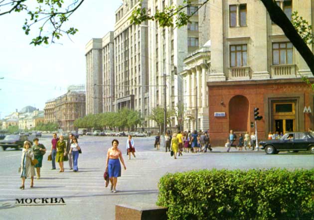 Москва. Проспект Маркса. 1980